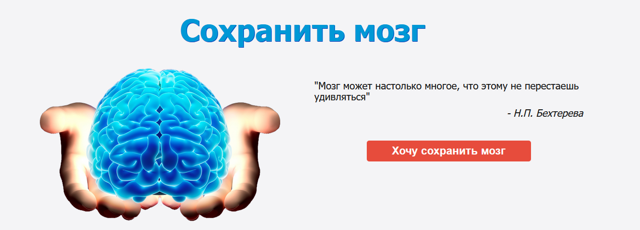 [Наталья Арсенян] Сохранить Мозг (2023)_0.png